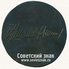 РЕВЕРС: Настольная медаль «В.И.Ленин. Тип 2» № 13604а