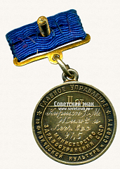 РЕВЕРС: Медаль «Серебряная медаль «За Всесоюзный рекорд» в тяжелой атлетике. Главное управление по физической культуре и спорту Министерство здравоохранения СССР» № 14175а