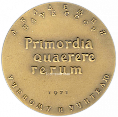 Настольная медаль «100 лет со дня рождения Э.Резерфорда»