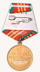РЕВЕРС: Медаль «10 лет безупречной службы МООП Казахской ССР. III степень» № 14955а