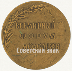 Настольная медаль «Всемирный форум молодежи»