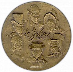 РЕВЕРС: Настольная медаль «175 лет со дня рождения Оноре де Бальзака» № 1867а