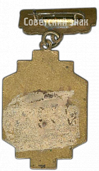 РЕВЕРС: Знак «Призовой знак чемпиона первенства Ашхабада. Прыжки в воду» № 4608а
