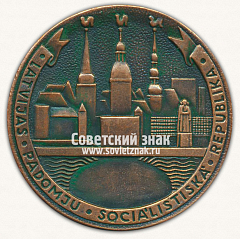 РЕВЕРС: Настольная медаль «Рожденному в Латвийской ССР» № 13607а