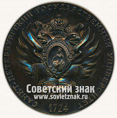 РЕВЕРС: Настольная медаль «Санкт-Петербургский Государственный Университет. 1724» № 12982а