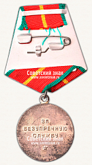 РЕВЕРС: За 20 лет безупречной службы. 1-я степень. Медаль комитета государственной безопасности № 14942б