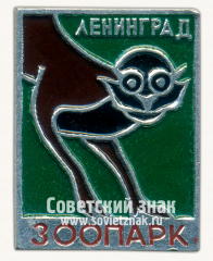 Знак «Ленинградский зоопарк. Обезьянка»