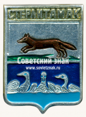 Знак «Город Стерлитамак. Башкортостан»