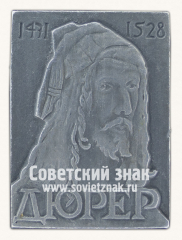 Знак с изображением Дюрера. 1471-1528