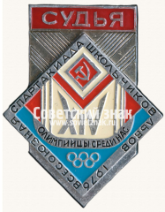 Знак «Судья. XIV всесоюзная спартакиада школьников. Львов. 1976»