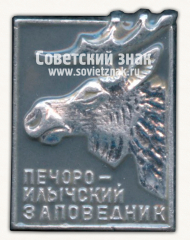 АВЕРС: Знак «Печоро-Илычский заповедник» № 15994а