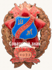 Знак выпускника Всеукраинской школы милиции и уголовного розыска, 1-й выпуск 1923 г.