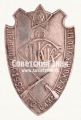 Знак «За окончание Симферопольских пехотных командных курсов»