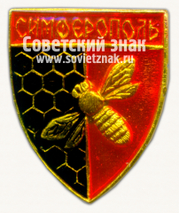 Знак «Город Симферополь. Пчела»