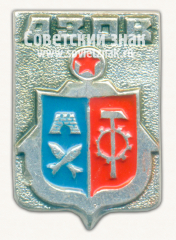 Знак «Город Азов. Ростовская область»