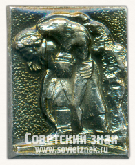 Знак «Волгоград. Мамаев Курган. Скульптура «Девушка-санитарка, несущая раненого бойца»»