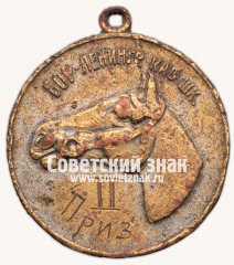 Призовой жетон Бор-Ленинградской кавалерийской школы