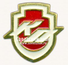 Знак «Московский станкостроительный завод Красный пролетарий (КП)»