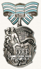 АВЕРС: Орден «Материнская слава. III степени» № 14882а