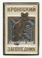 Знак «Кроноцкий заповедник»