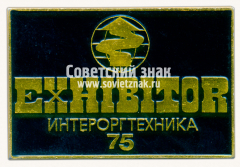 Знак «Участник выставки «Интероргтехника-76». СССР»