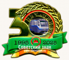 АВЕРС: Знак «30 лет электродепо «Печатники». 1995-2025» № 17464а
