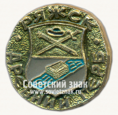 Знак «Ряжск. Серия знаков «Древний Герб»»