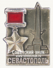 Знак «Город-герой Севастополь. Тип 7»