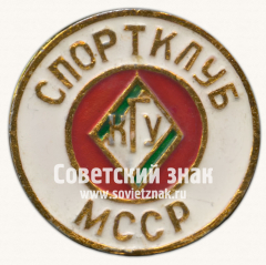 Знак «Спортклуб Кишиневского Государственного Университета (КГУ) МССР»