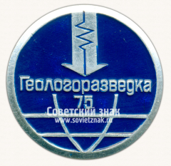 Знак «Выставка «Геолгоразведка-75»»