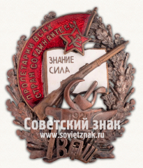 АВЕРС: Знак «Военно-политическая школа» № 17647а