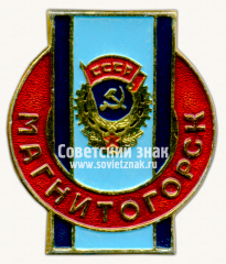 Знак «Город Магнитогорск. Орден Ленина»
