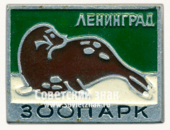Знак «Ленинградский зоопарк. Тюлень»