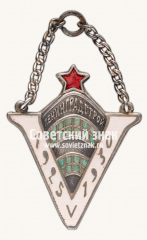 Жетон «V лет Ленинградстрой, 1925-1930»