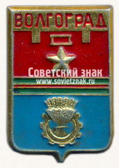 Знак «Город Волгоград. Волгоградская область. Тип 4»