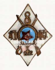 АВЕРС: Знак «Первые Петроградские пехотно-кавалерийские курсы (8-й выпуск). 1922» № 17650а