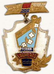 Знак «Лауреат первого фестиваля молодежи советской Латвии»