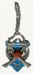 АВЕРС: ﻿Призовой жетон за II место по стрельбе. 1928 № 17824а