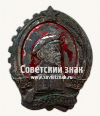 АВЕРС: Знак «Общество культурной смычки города с деревней» № 3090б