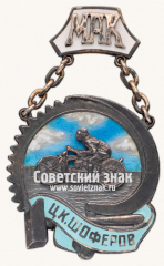 АВЕРС: Призовой жетон Московского Автомобильного клуба. 1934 № 17694а