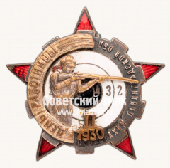 Знак «День работницы. ОСОАВИАХИМ Ленинградской области. II место»
