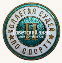 АВЕРС: Знак «Коллегия судей по спорту. II категория» № 16915д
