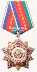 АВЕРС: Орден «Дружбы народов» № 14893а