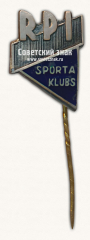 Знак «Спортклуб Рижского педагогического института (RPI)»