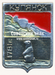 АВЕРС: Знак «Город Купянск. Воронежская губерния» № 17211а