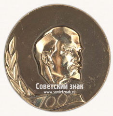 Настольная медаль «Комитет по физической культуре и спорту при совете министров УССР. 100 лет Ленина»