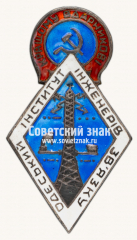 АВЕРС: Знак «Лучшему ударнику Одесского института инженеров связи» № 12332б