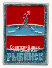 АВЕРС: Знак «Город Рыбинск. Ярославская область. Тип 2» № 15700а