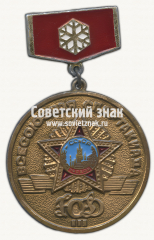 Знак за III место. Всесоюзная спартакиада. Юный динамовец