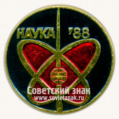 Знак «Международная выставка «Наука-88»»